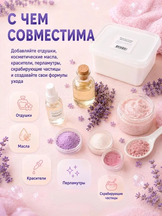 SoapMaster Кремообразная мыльная основа для кремового мыла и скраба, белый, фото 5