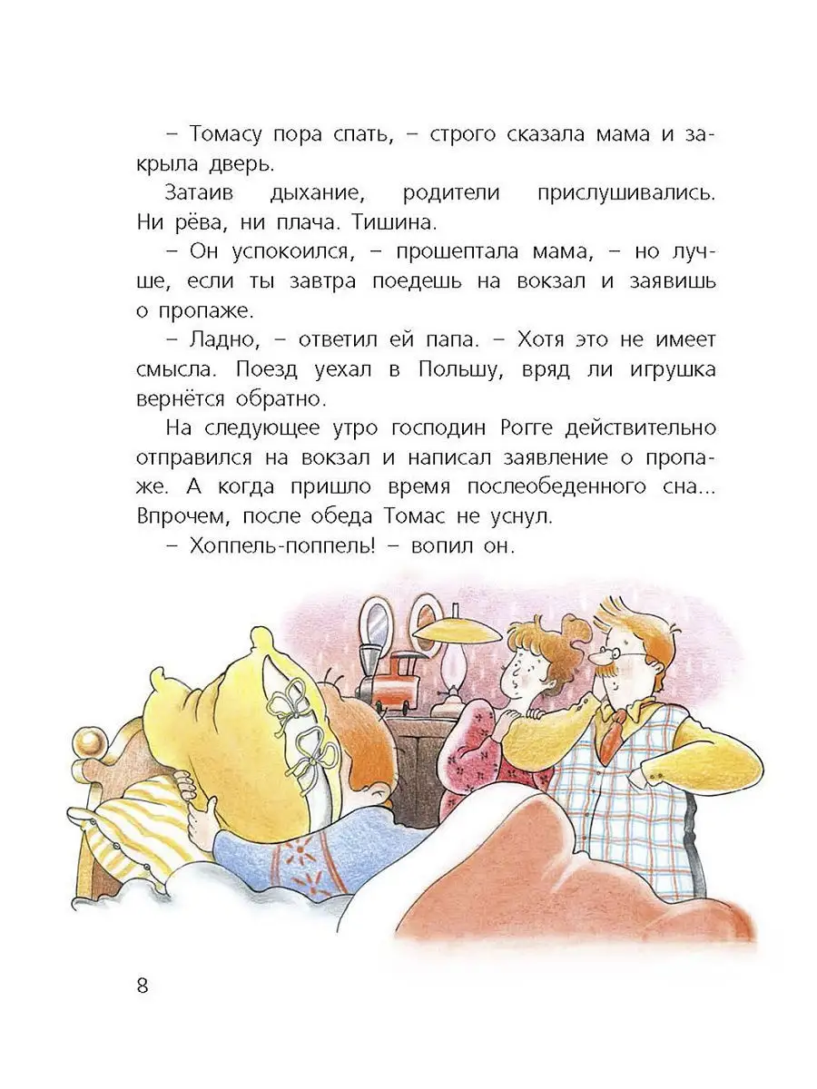 Томас и его папа Энас-Книга 12014885 купить в интернет-магазине Wildberries