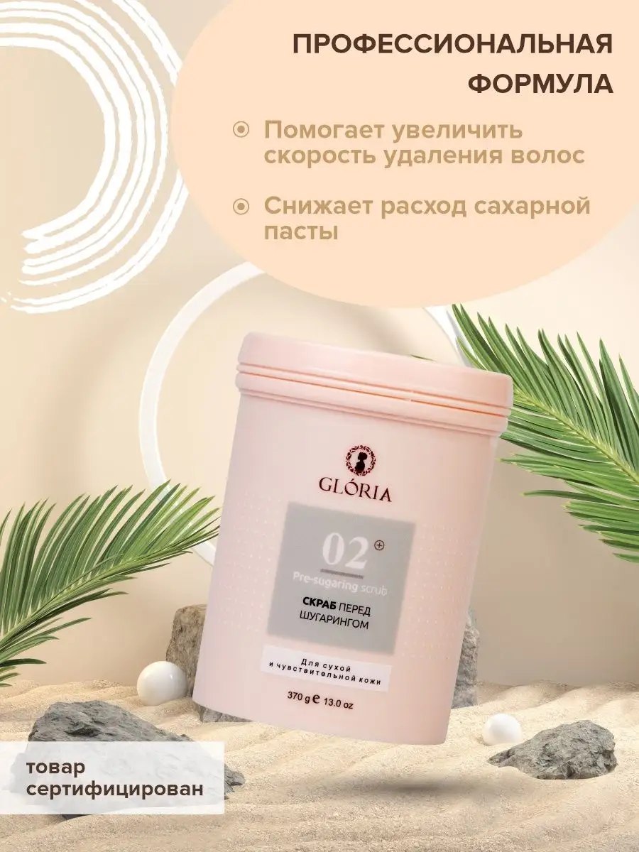 Сахарно - солевой скраб для тела 370 г GLORIA SUGARING & SPA 12017141  купить за 700 ₽ в интернет-магазине Wildberries