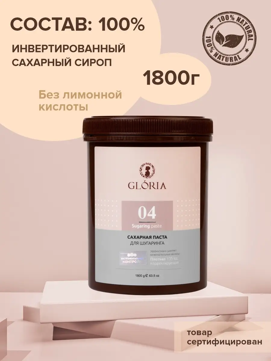 Паста для шугаринга депиляции удаления волос ПЛОТНАЯ 1800 г GLORIA SUGARING  & SPA 12017144 купить в интернет-магазине Wildberries