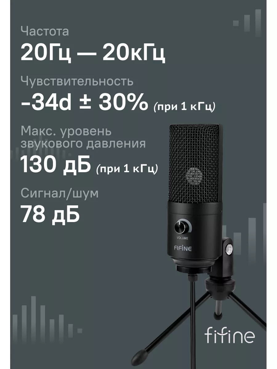 FIFINE K688 проводной микрофон купить в Минске
