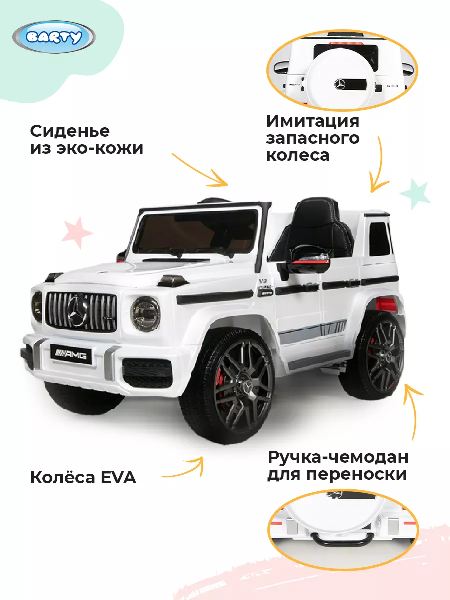 Детский электромобиль Mercedes-AMG машина с пультом на улицу Barty 12018930  купить в интернет-магазине Wildberries