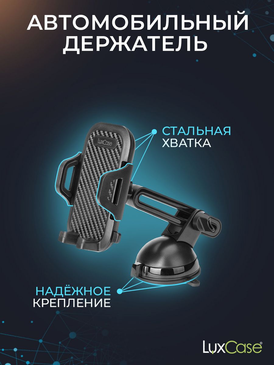 Автодержатель для телефона LuxCase 12019062 купить в интернет-магазине Wildberries