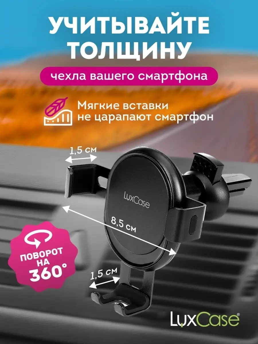 Автомобильный держатель для смартфона LuxCase 12019063 купить в  интернет-магазине Wildberries