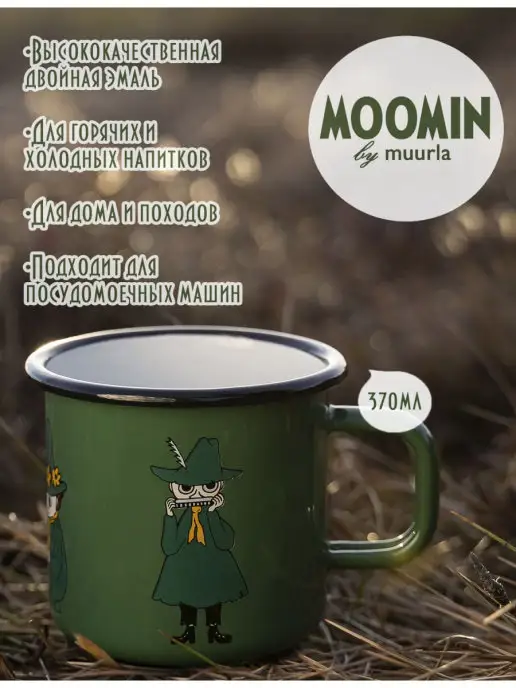 Muurla Кружка эмалированная Moomin "Снусмумрик", 370 мл