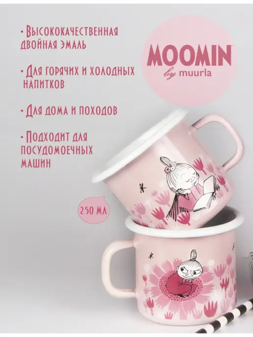 Muurla Кружка эмалированная Moomin "Девушка в саду", 250 мл