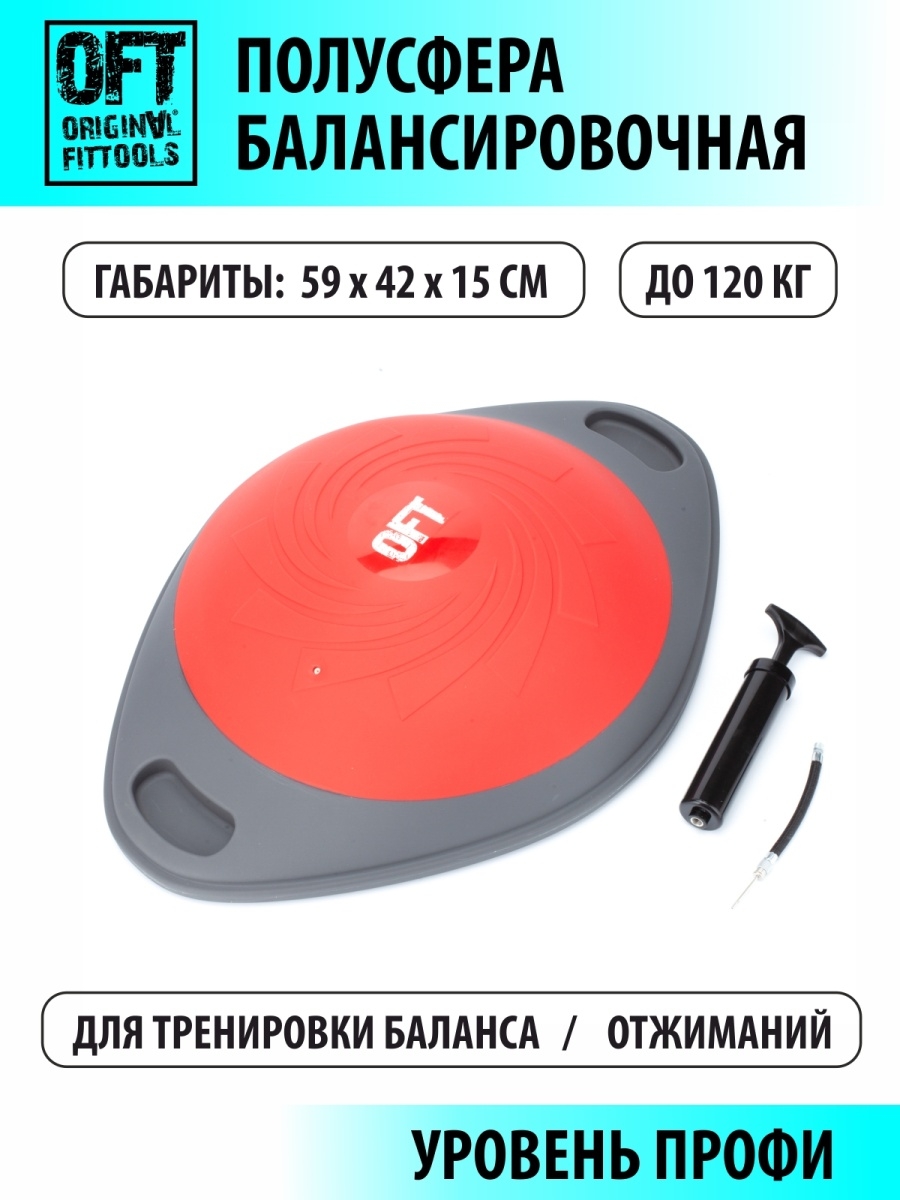 Полусфера балансировочная тренажер для фитнеса балансборд Original FitTools  12022968 купить в интернет-магазине Wildberries