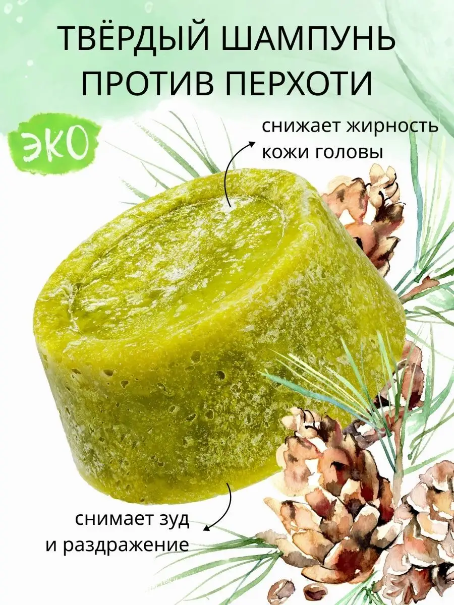 Твердый шампунь для волос от перхоти Green era 12023114 купить за 323 ₽ в  интернет-магазине Wildberries