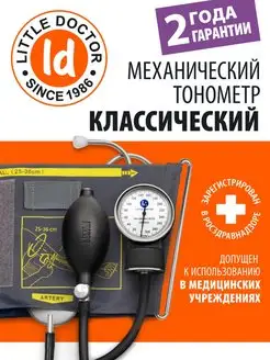 Тонометр механический Little Dоctоr Little Doctor 12025006 купить за 966 ₽ в интернет-магазине Wildberries