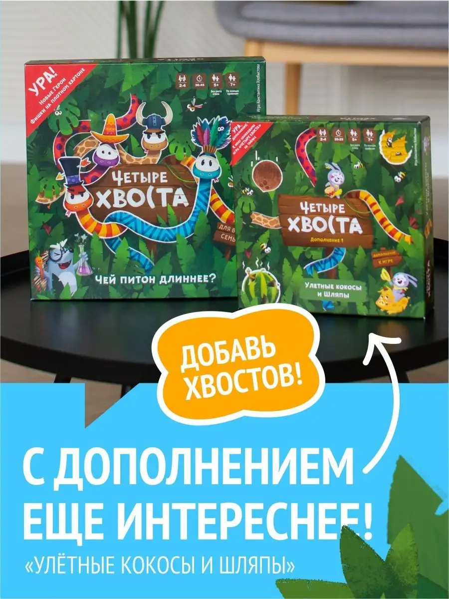 Семейная настольная игра Четыре хвоста для детей WELLDONE! 12025659 купить  в интернет-магазине Wildberries