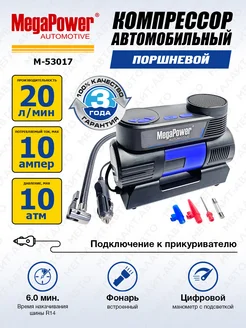 Компрессор 12V поршневой 150PSI 20л мин манометр MEGAPOWER-AUTOMOTIVE 12025760 купить за 1 946 ₽ в интернет-магазине Wildberries