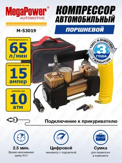 Компрессор 12V поршневой 150PSI 65л мин с манометром MEGAPOWER-AUTOMOTIVE 12025761 купить за 3 476 ₽ в интернет-магазине Wildberries