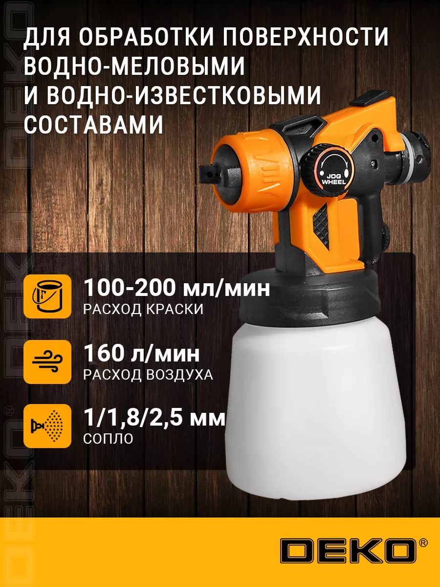 Краскопульт электрический DEKO DKSG55K1 HVLP (550W, 800 мл) DEKO 12026177  купить за 3 223 ₽ в интернет-магазине Wildberries