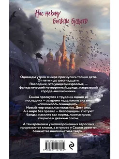 Дети апокалипсиса Эксмо. Вид 2.