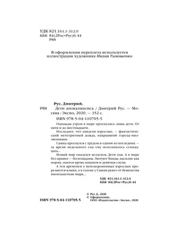 Дети апокалипсиса Эксмо. Вид 4.