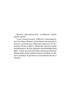 Дети апокалипсиса Эксмо. Вид 5.