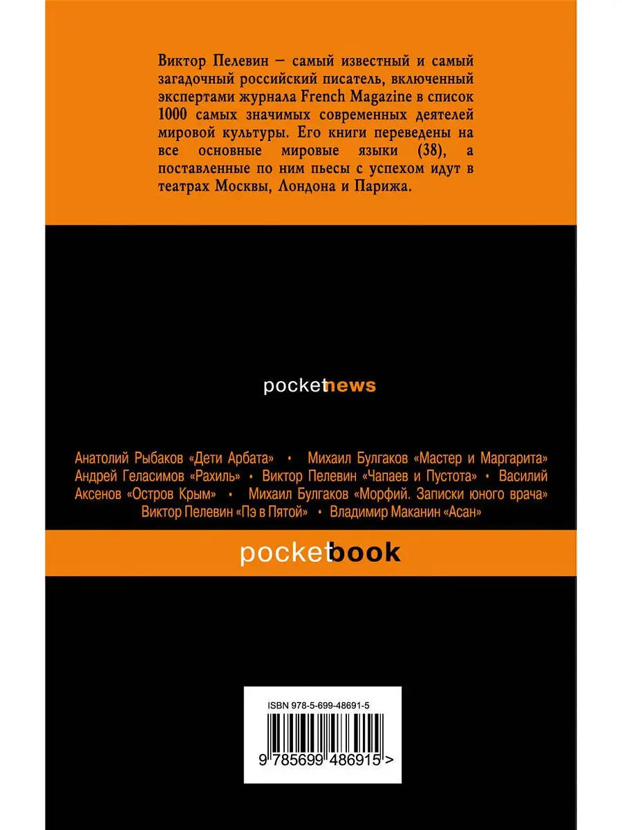 Современный и ранний Пелевин (комплект из 2-х книг Эксмо 12027822 купить в  интернет-магазине Wildberries