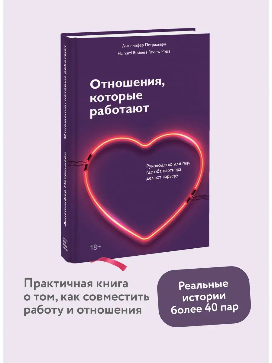 Отношения, которые работают Издательство Манн, Иванов и Фербер 12027830  купить за 995 ₽ в интернет-магазине Wildberries