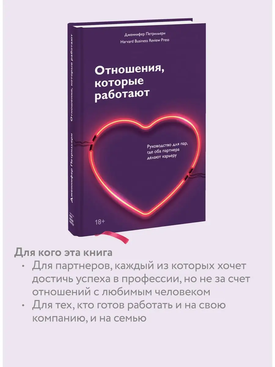 Отношения, которые работают Издательство Манн, Иванов и Фербер 12027830  купить за 995 ₽ в интернет-магазине Wildberries