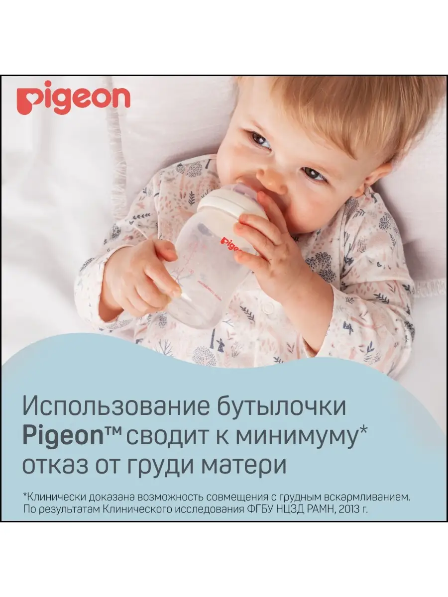 PIGEON Бутылочка для кормления 0+ мес. полипропилен (РР), 160 мл