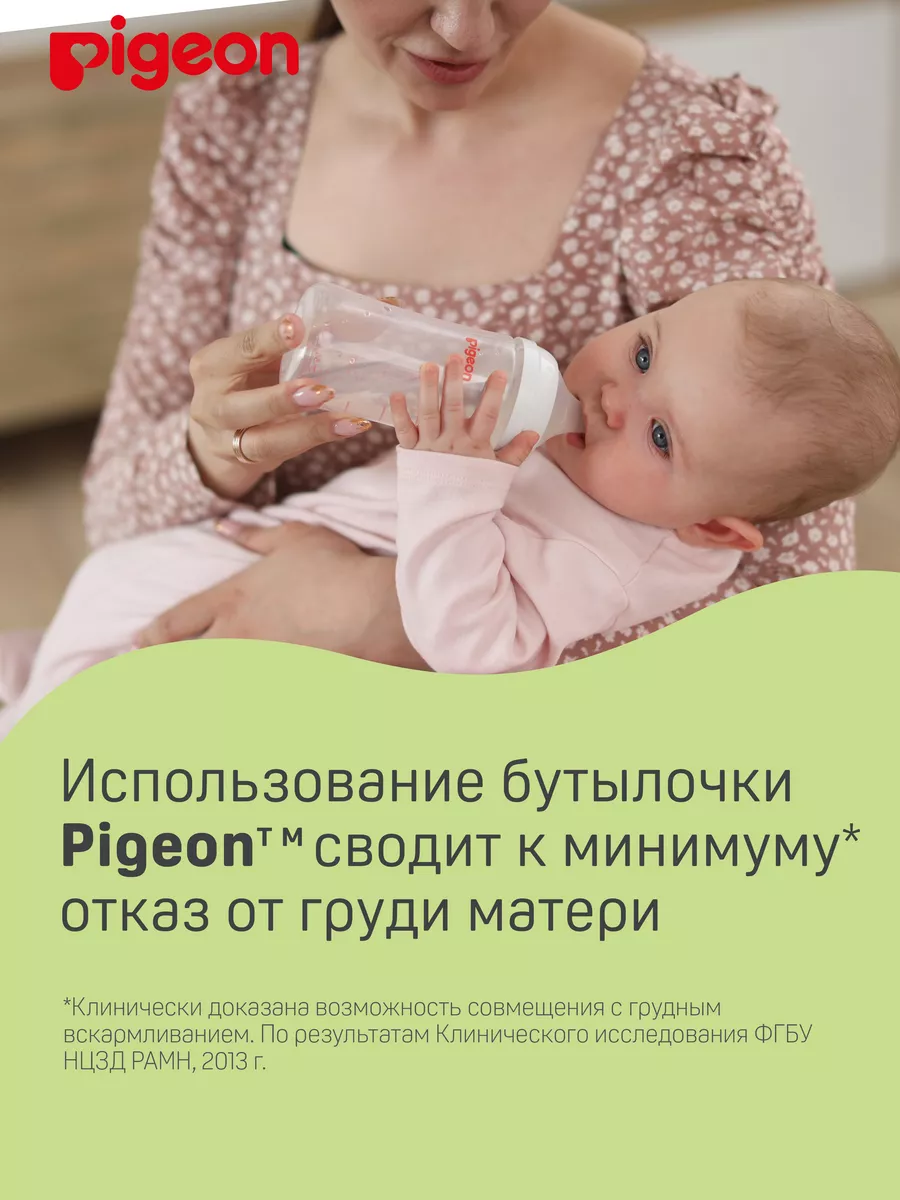 PIGEON Соска для бутылочки PP, отверст.S (1+мес.) Пиджен, 2шт