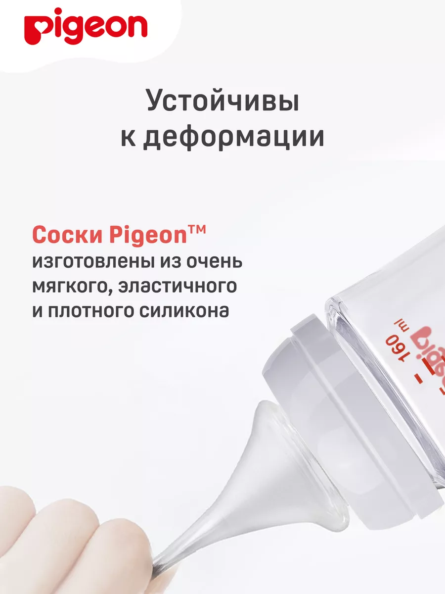 Соска для бутылочки PP Пиджен, отверст.L (6+мес.), 2шт PIGEON 12029029  купить за 700 ₽ в интернет-магазине Wildberries