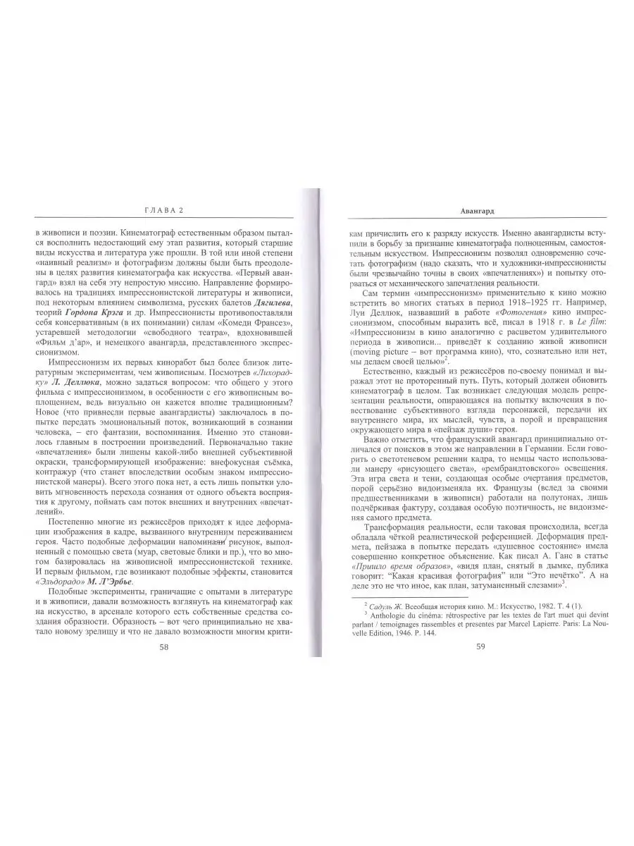 Стилевые направления французского кинематографа 2-е изд. Канон-Плюс  12031043 купить за 509 ₽ в интернет-магазине Wildberries