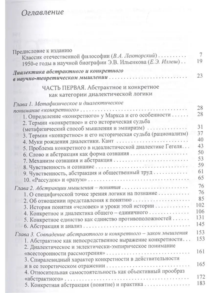 Абстрактное и конкретное.Собрание сочинений. Том 1 Канон-Плюс 12031071  купить в интернет-магазине Wildberries