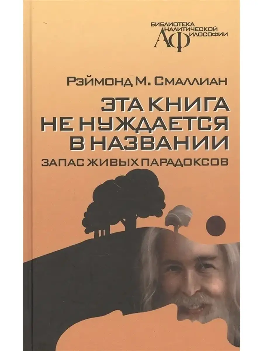 Эта книга не нуждается в названии Канон-Плюс 12031105 купить за 657 ₽ в  интернет-магазине Wildberries