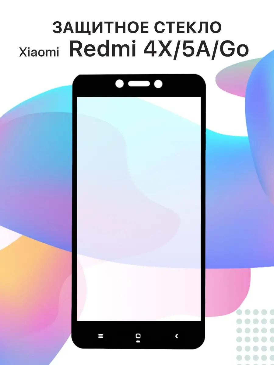 Защитное стекло для телефона/смартфона Xiaomi Redmi Go Liberty Project  12033025 купить за 153 ₽ в интернет-магазине Wildberries