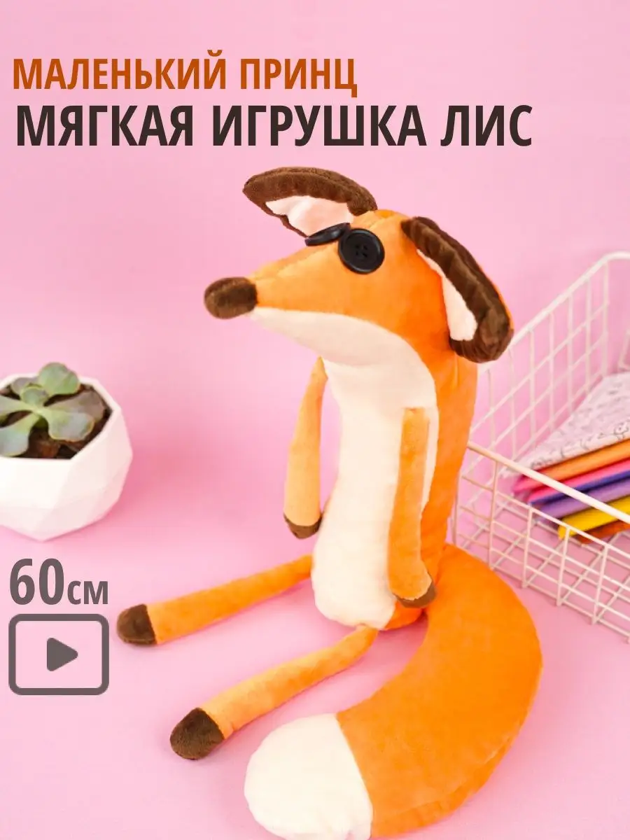 Мягкая игрушка подушка Лиса 