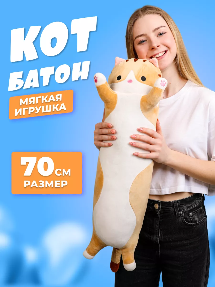 Мягкая игрушка Кот Батон 108 см 058D-2640D