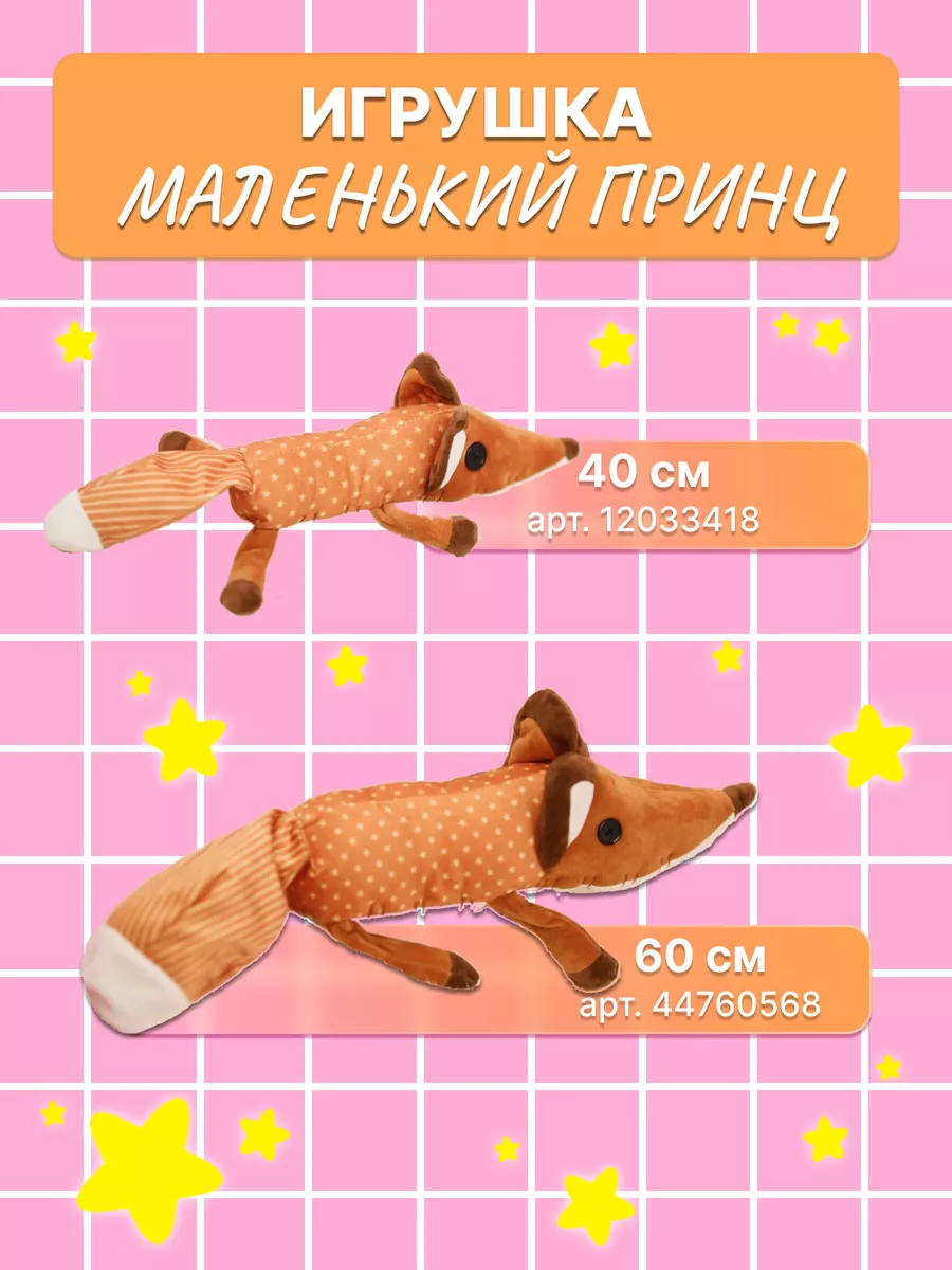 Мягкая игрушка Лис 