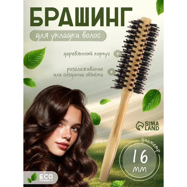 Расческа брашинг для волос деревянная
