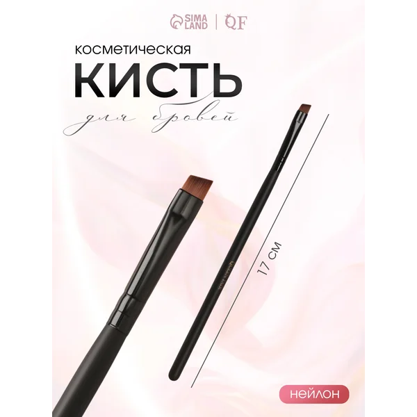Скошенная кисть для бровей