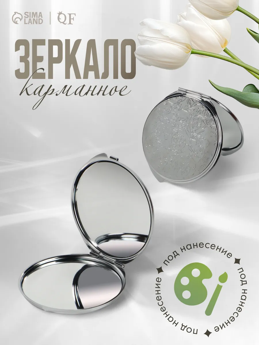 Зеркало складное карманное