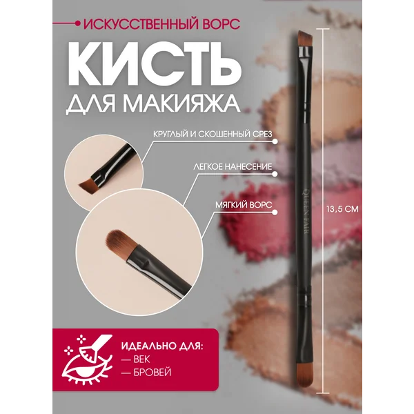 Кисть скошенная для макияжа