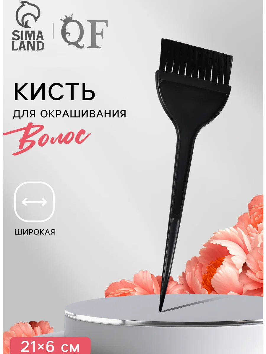 Кисть для окрашивания волос широкая