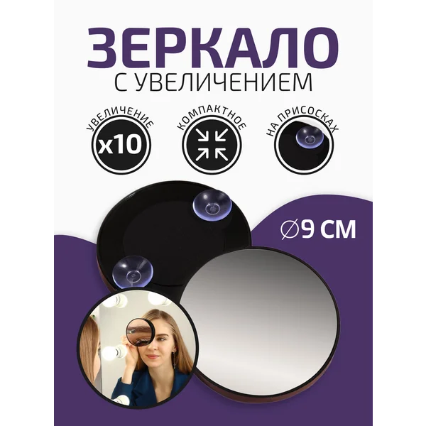 Зеркало макияжное