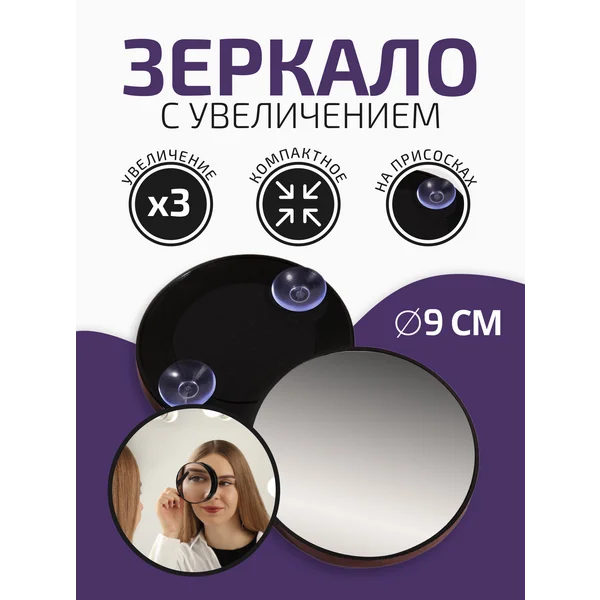 Зеркало макияжное с увеличением