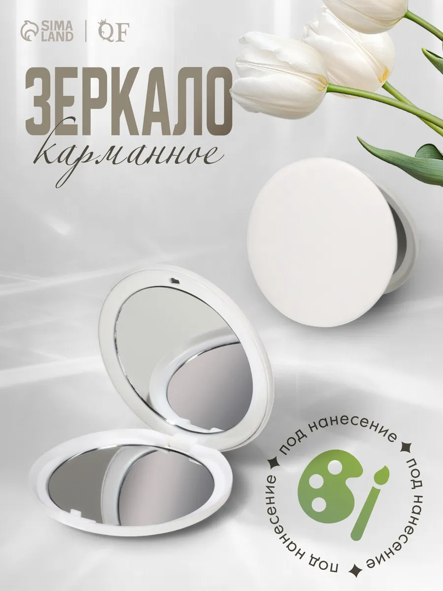 Зеркало складное карманное