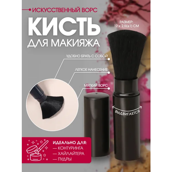 Кисть для макияжа
