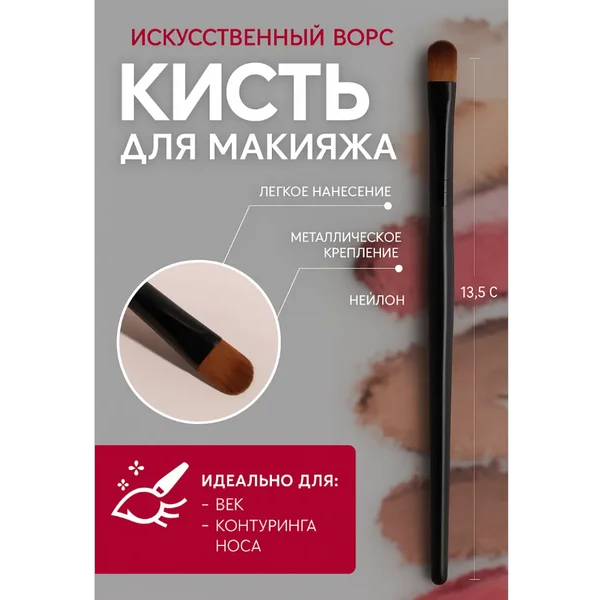 Кисть для теней для растушевки
