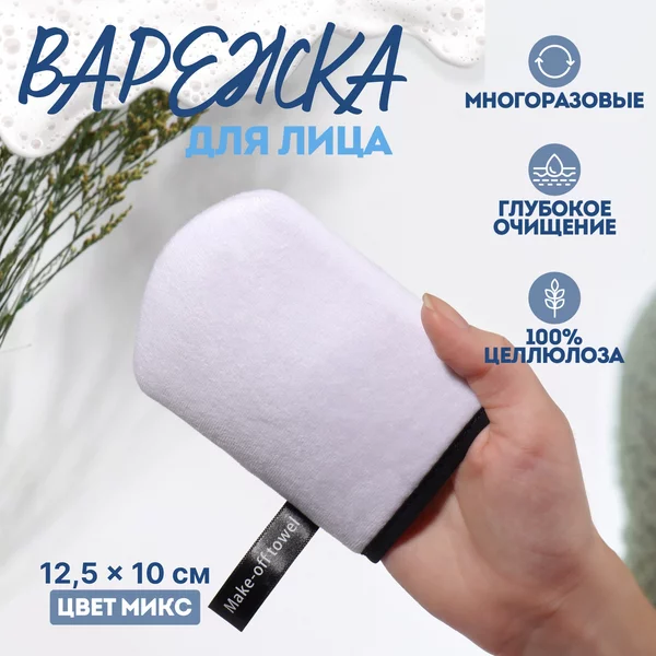 Мочалка варежка для лица