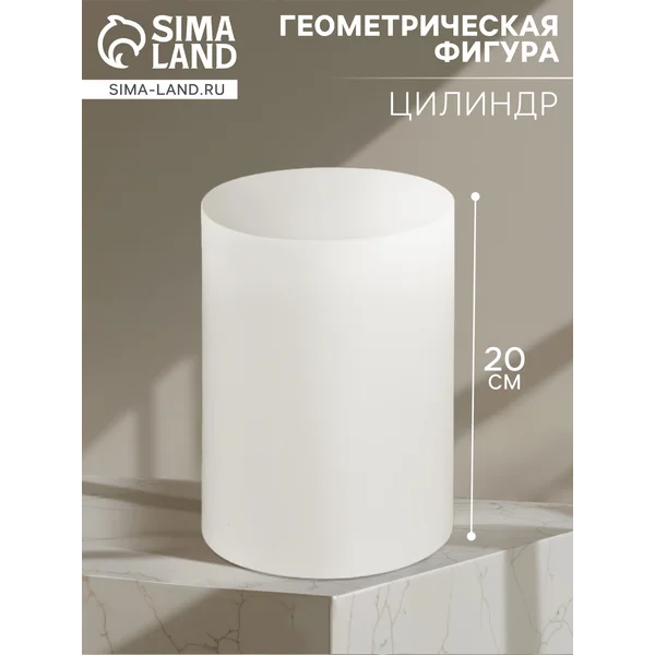Геометрическая фигура цилиндр