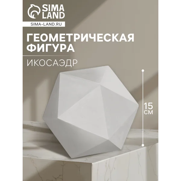 Геометрическая фигура икосаэдр