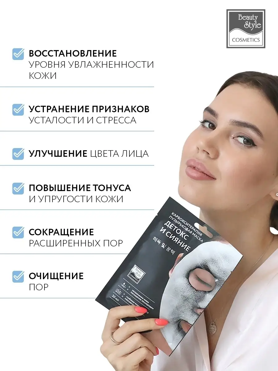 Карбокситерапия для лица безинъекционная, тканевые маски Beauty Style  12034463 купить за 593 ₽ в интернет-магазине Wildberries