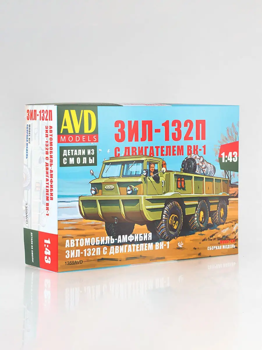 Сборная модель Автомобиль-амфибия ЗИЛ-132П с двигателем ВК-1 AVD Models  12035116 купить за 3 344 ₽ в интернет-магазине Wildberries