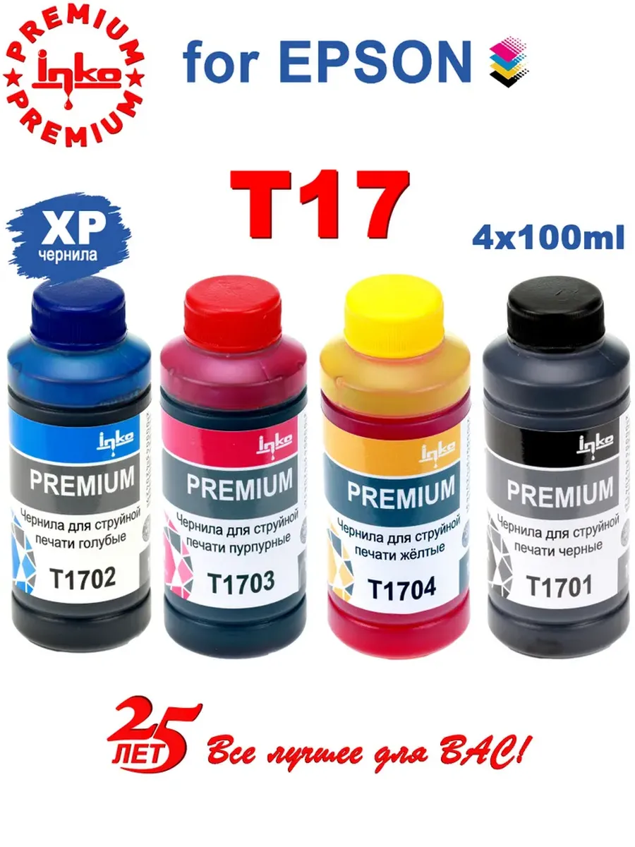 Чернила краска для принтеров Epson XP-103 (T17)