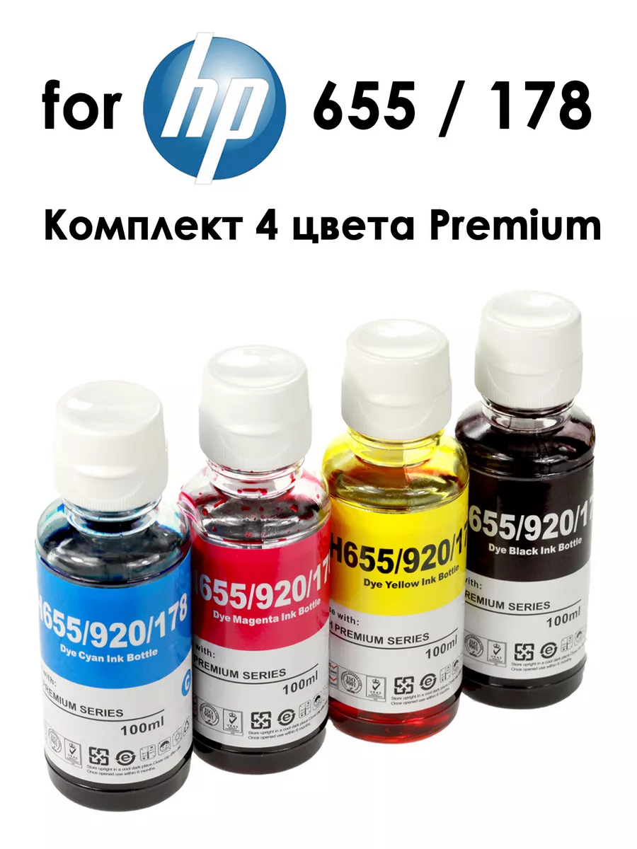 Чернила для HP 178, 920, 655 комплект 4 цвета по 100 грамм